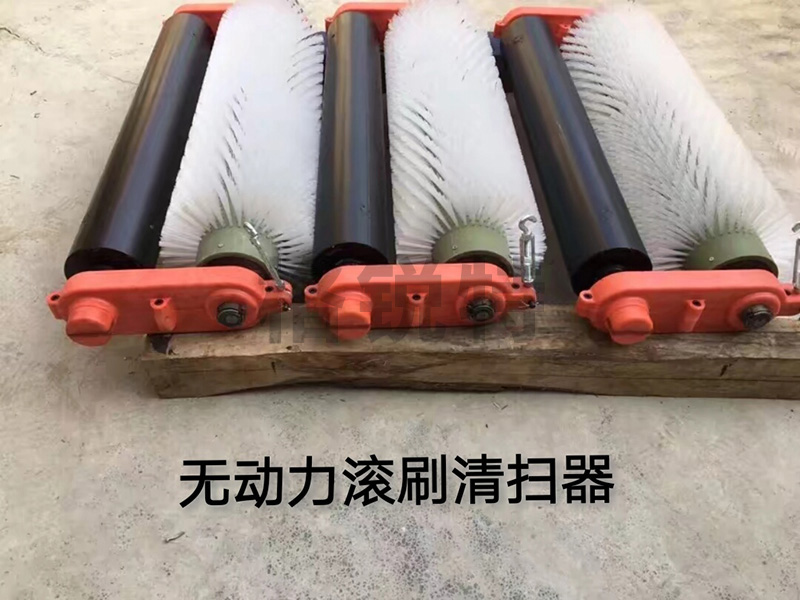 無動(dòng)力毛刷清掃器工作原理是什么